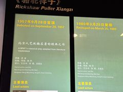 -北京人艺戏剧博物馆