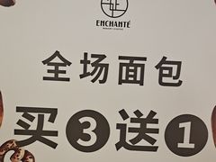 -安上烘焙 ENCHANTE(世纪汇店)