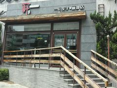 -一轩饺子馆(丽都店)