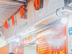 -明月虾面(厦禾路店)