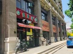 -真素诚·清真(新华路店)