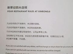 -荣轩(新荣记环球金融中心店)