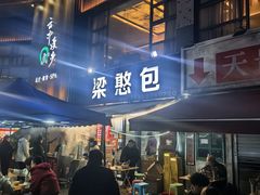 -梁憨包(南岸回龙湾店)