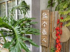-懒人盐府人家(安贞店)