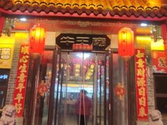 -牛王庙小吃(桥头街店)