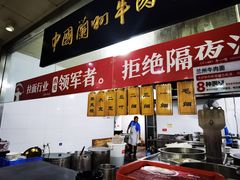 -牛一嘴·兰州牛肉面·大盘鸡(财富中心店)