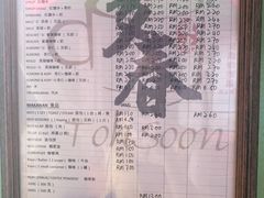 -多春茶室