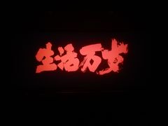 -UME影城(南京1912店)