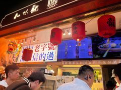 -知味观(湖滨店)