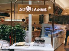 -小嘟来烘焙店