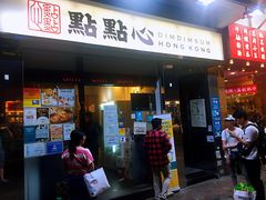 -点点心点心专门店(湾仔店)