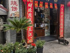-四海楼(如皋定慧禅寺店)