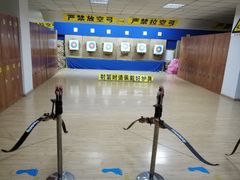 -张弛射箭馆