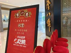 -誉八仙粤菜(万象天地店)