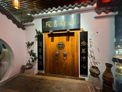 -道南書院·私房菜·早午茶·茶馆