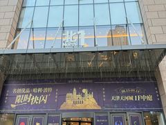 -天河城购物中心