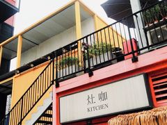 -灶咖KITCHEN