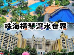 -横琴湾水世界