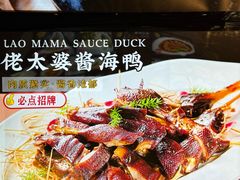 -佬太公海鸭·海鲜大排档(上海总店)