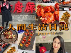 -唐廊烤鸭店(工体店)