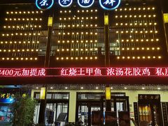 -茶叁酒肆·楚味江湖(菱角湖店)