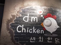 -分米鸡DM Chicken(银泰城店)