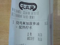 账单-大家乐(深圳喜荟城店)