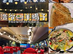 红汤羊蝎子锅-浩爷羊蝎子火锅(望京店)