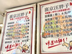 -汪胖子襄阳牛肉面(华丰路店)
