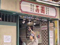 -荔園 LaiYuen