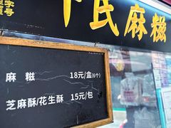 -叶氏麻糍(鼓浪屿店)