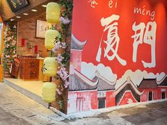 -茶仓茶叶茶馆(曾厝垵店)