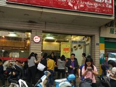 门面-圆宝台湾小吃(迎津街店)
