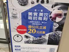 -山崎面包(百联世纪店)