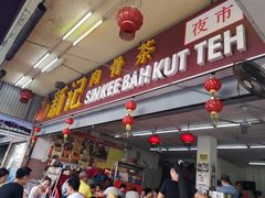 -新记肉骨茶