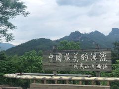 -九曲溪竹筏码头