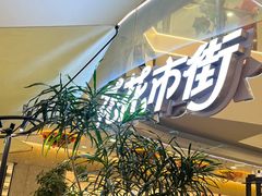 -野人先生Gelato(上海长宁龙之梦店)