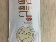 -杨记下沙盐焗鸡(罗湖店)