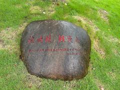 -浙江大学(玉泉校区)