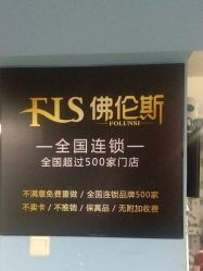 点击看大图 -佛伦斯接发烫染国际连锁