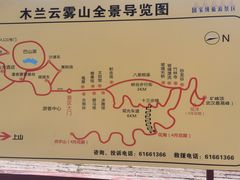 -木兰云雾山