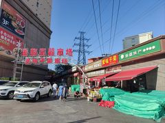 -新疆红山干果市场