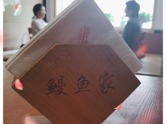 -鳗鱼家·深夜食堂(军博店)