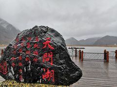 -大九湖