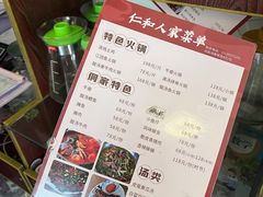 -仁和人家