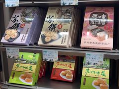 -乾芝斋·苏式糕点·碧螺春茶酥(平江路店)