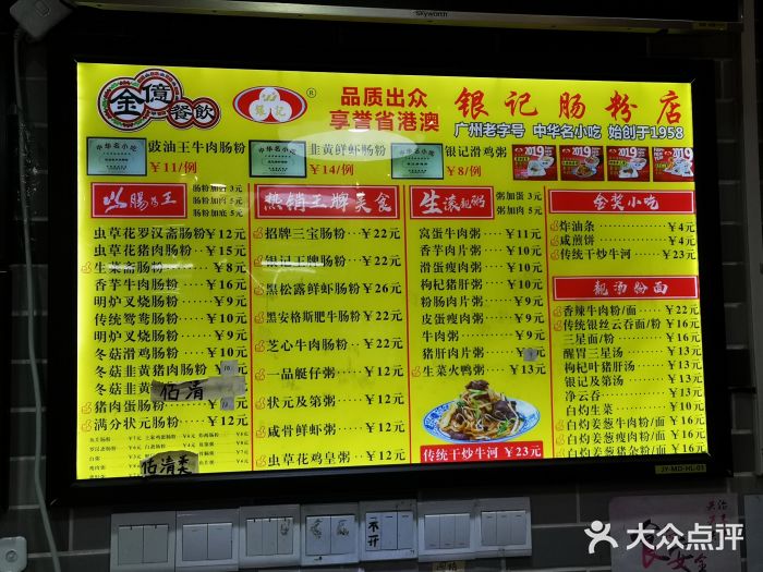 荔银肠粉(广州天河华利路店)菜单图片