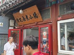 -陈记卤煮小肠