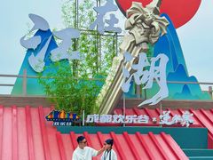 -成都欢乐谷