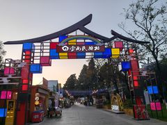 -云南民族村